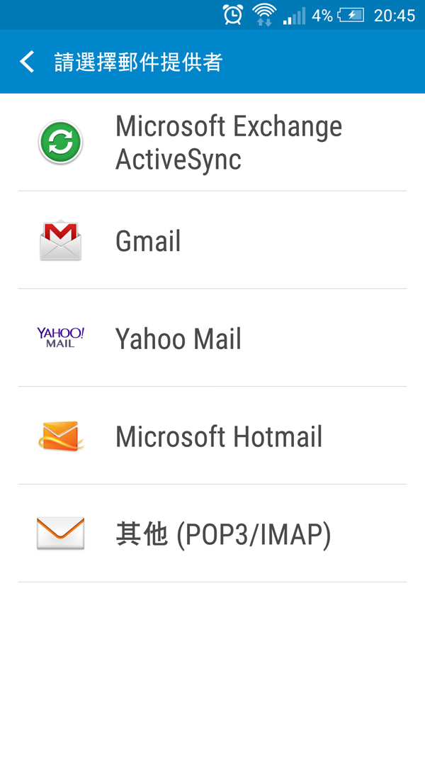 Android Mail Setting
